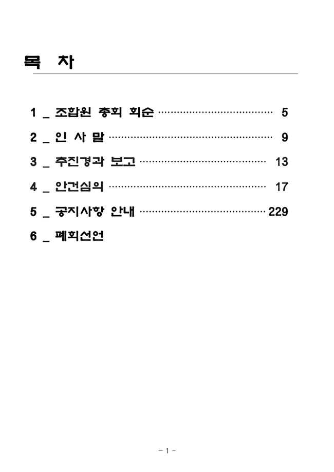 20.08.12 2020년8월29일 임시총회 책자9.jpg